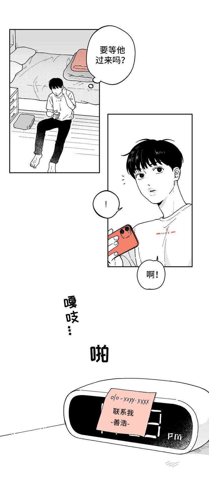 《遗失的戒指》第19章纸条 第12页