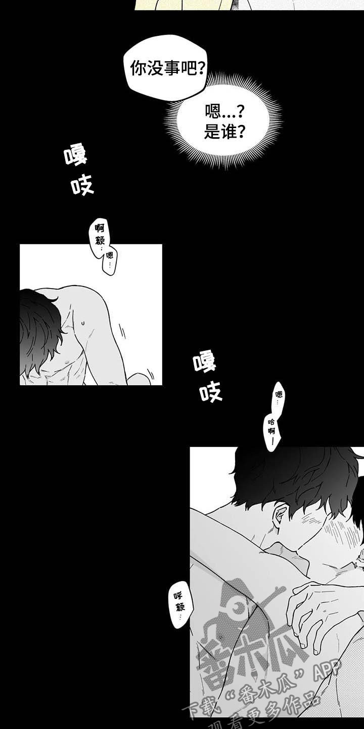 《遗失的戒指》第23章【第二季】忘不掉 第10页