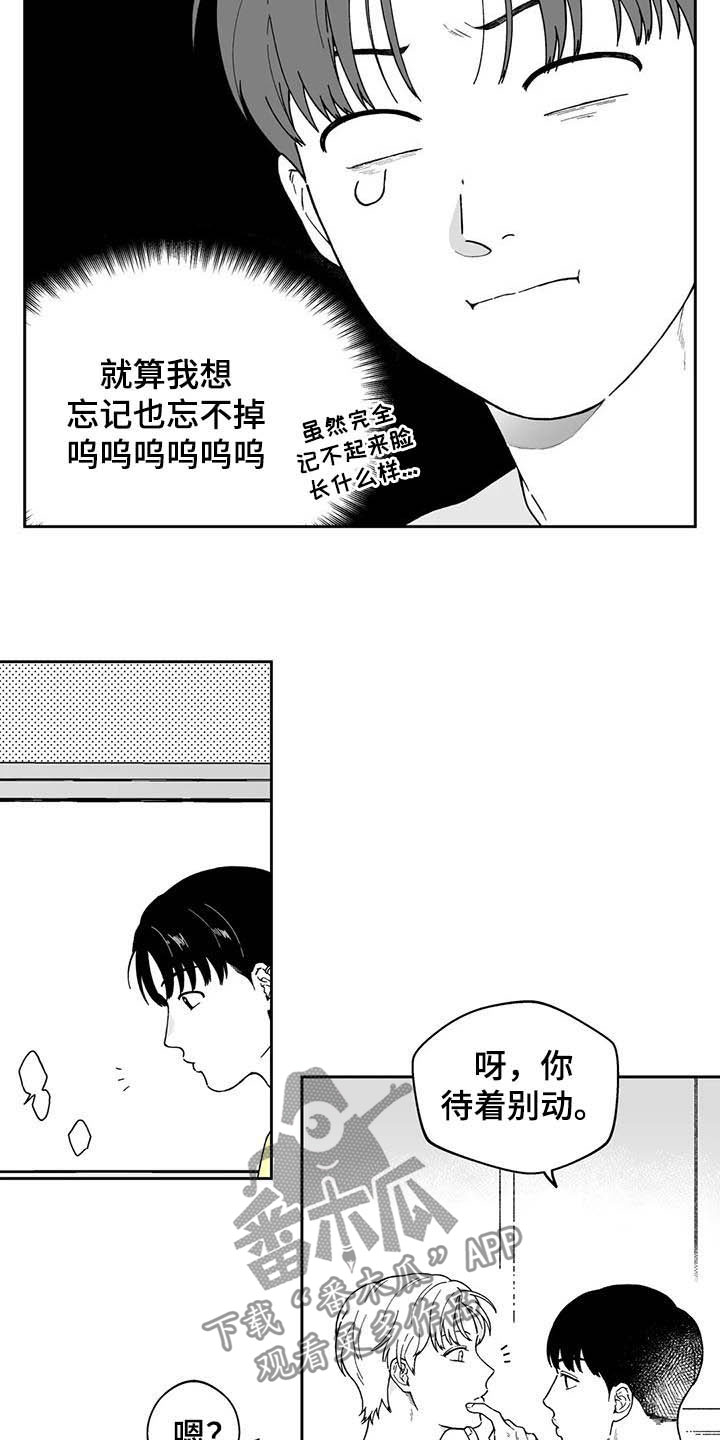 《遗失的戒指》第23章【第二季】忘不掉 第14页