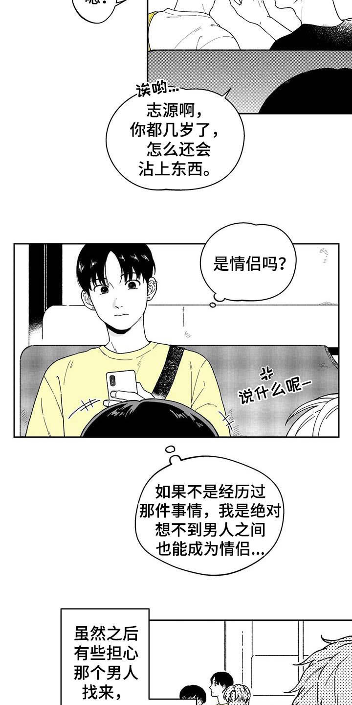 《遗失的戒指》第23章【第二季】忘不掉 第15页