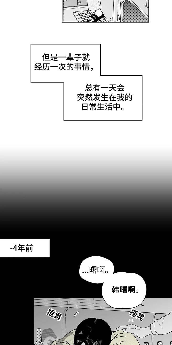 《遗失的戒指》第23章【第二季】忘不掉 第5页