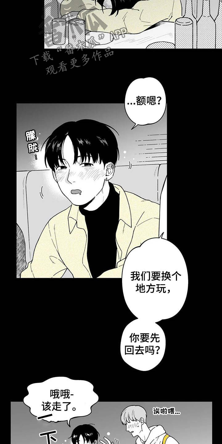 《遗失的戒指》第23章【第二季】忘不掉 第6页