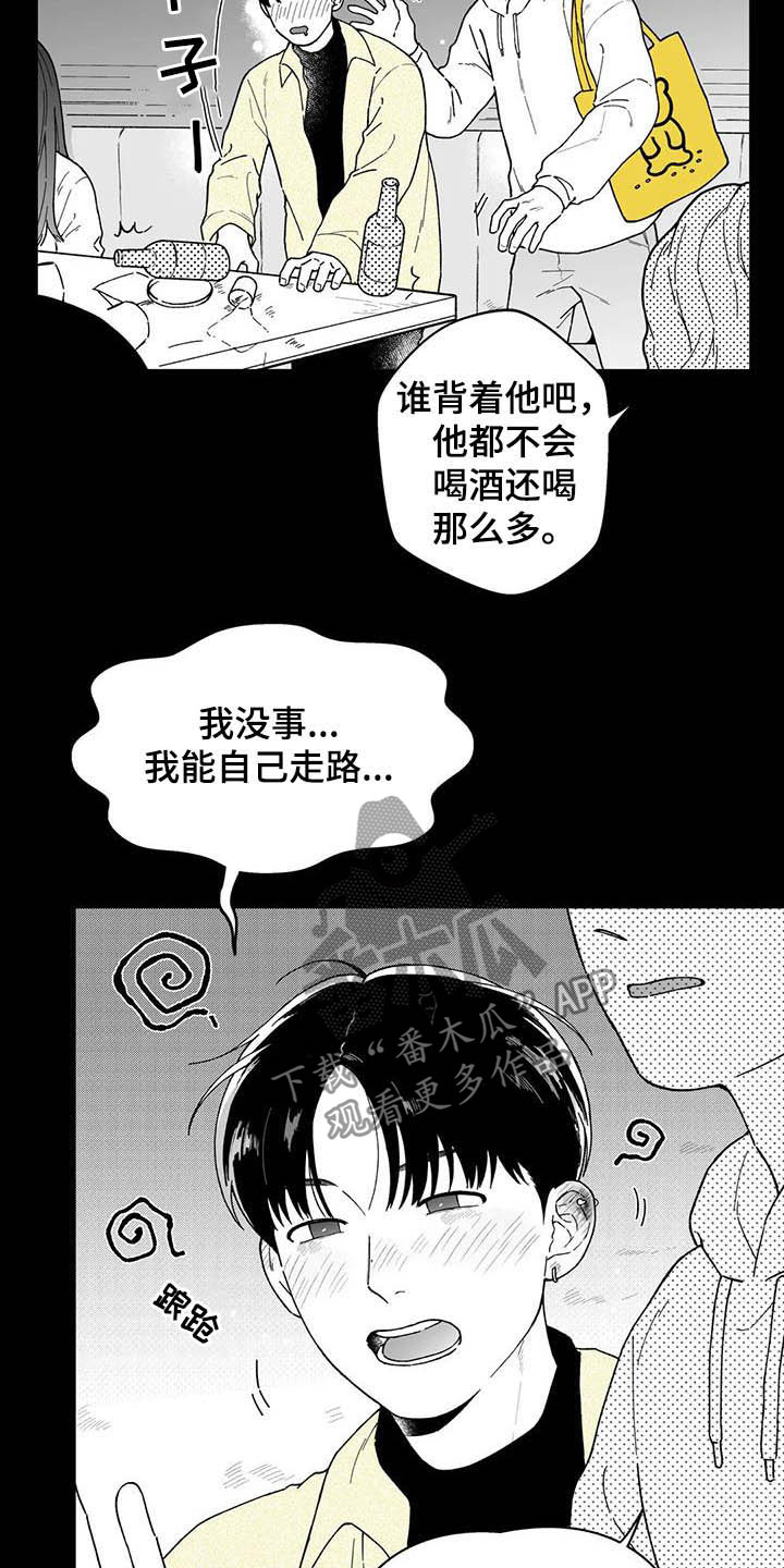 《遗失的戒指》第23章【第二季】忘不掉 第7页