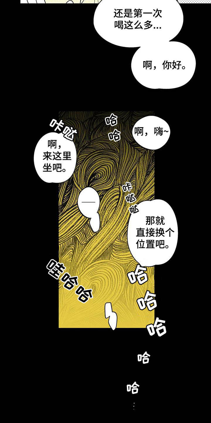 《遗失的戒指》第23章【第二季】忘不掉 第8页