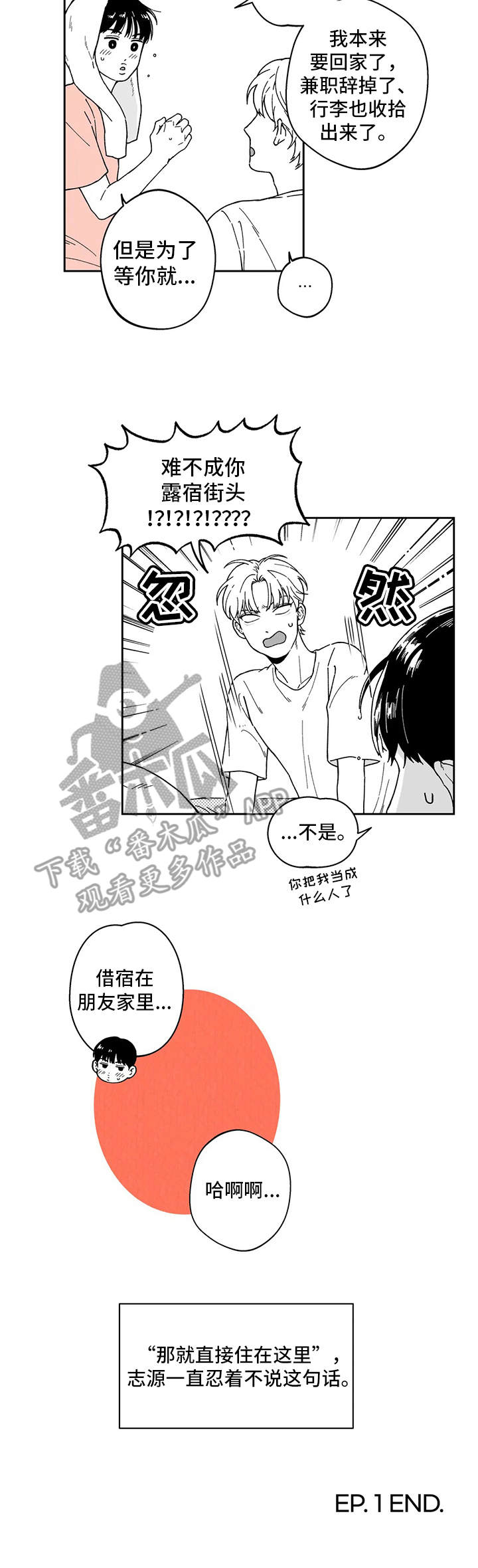 《遗失的戒指》第22章表白（第一部完结） 第10页