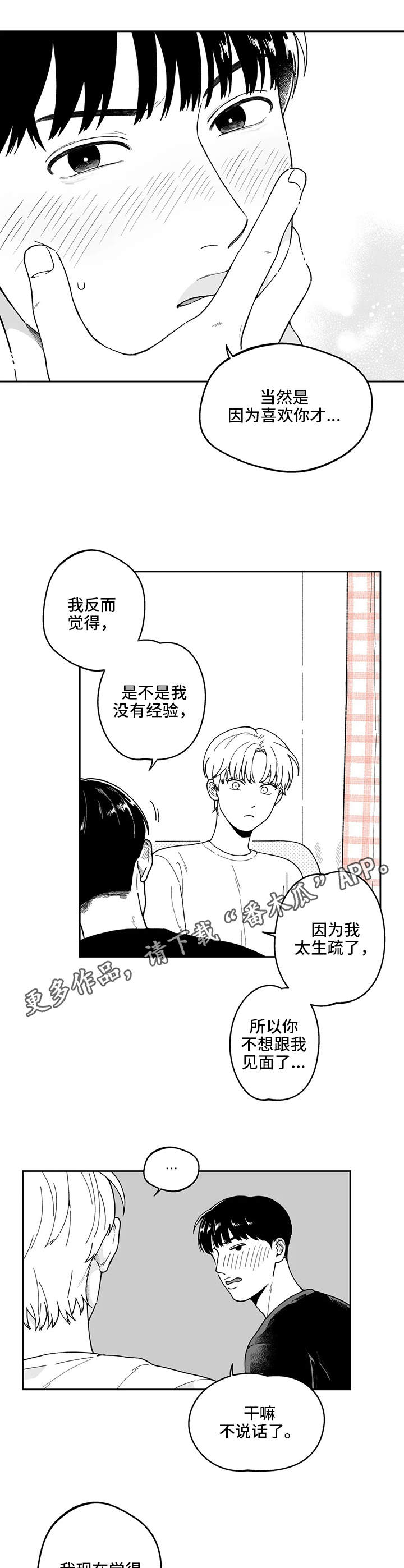《遗失的戒指》第22章表白（第一部完结） 第4页