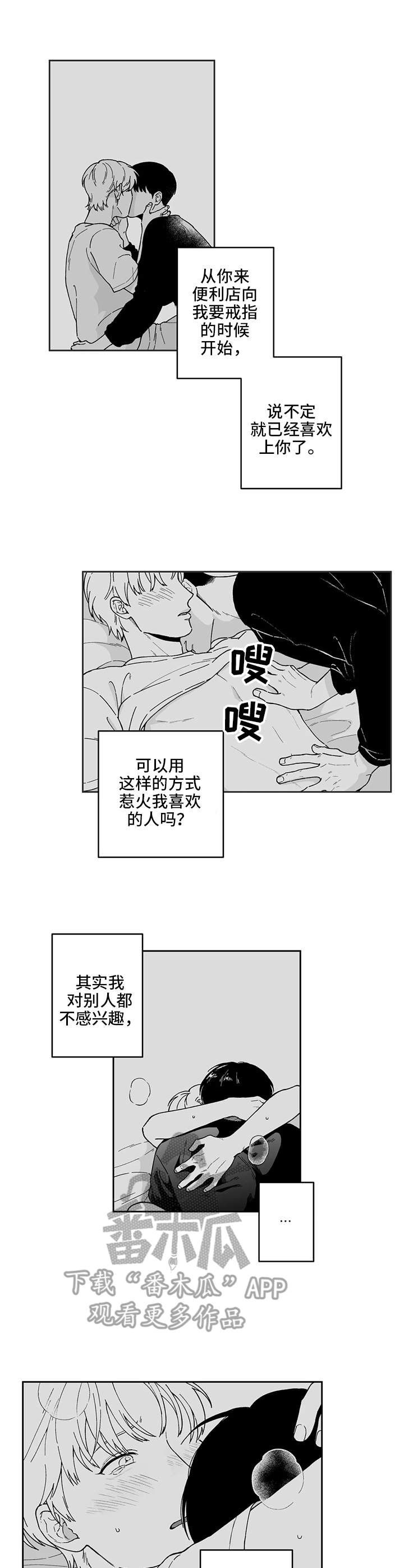 《遗失的戒指》第22章表白（第一部完结） 第7页