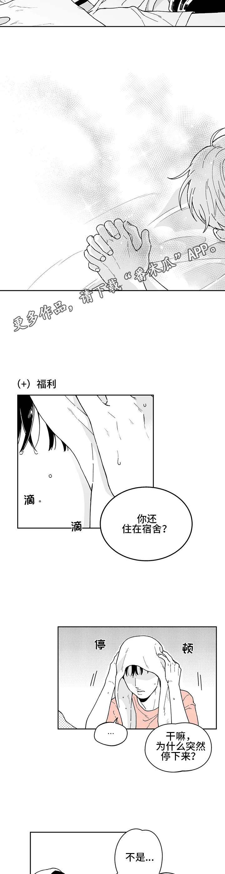 《遗失的戒指》第22章表白（第一部完结） 第9页