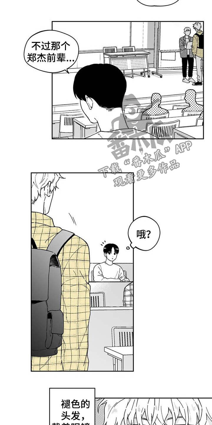 《遗失的戒指》第25章【第二季】保温杯 第11页