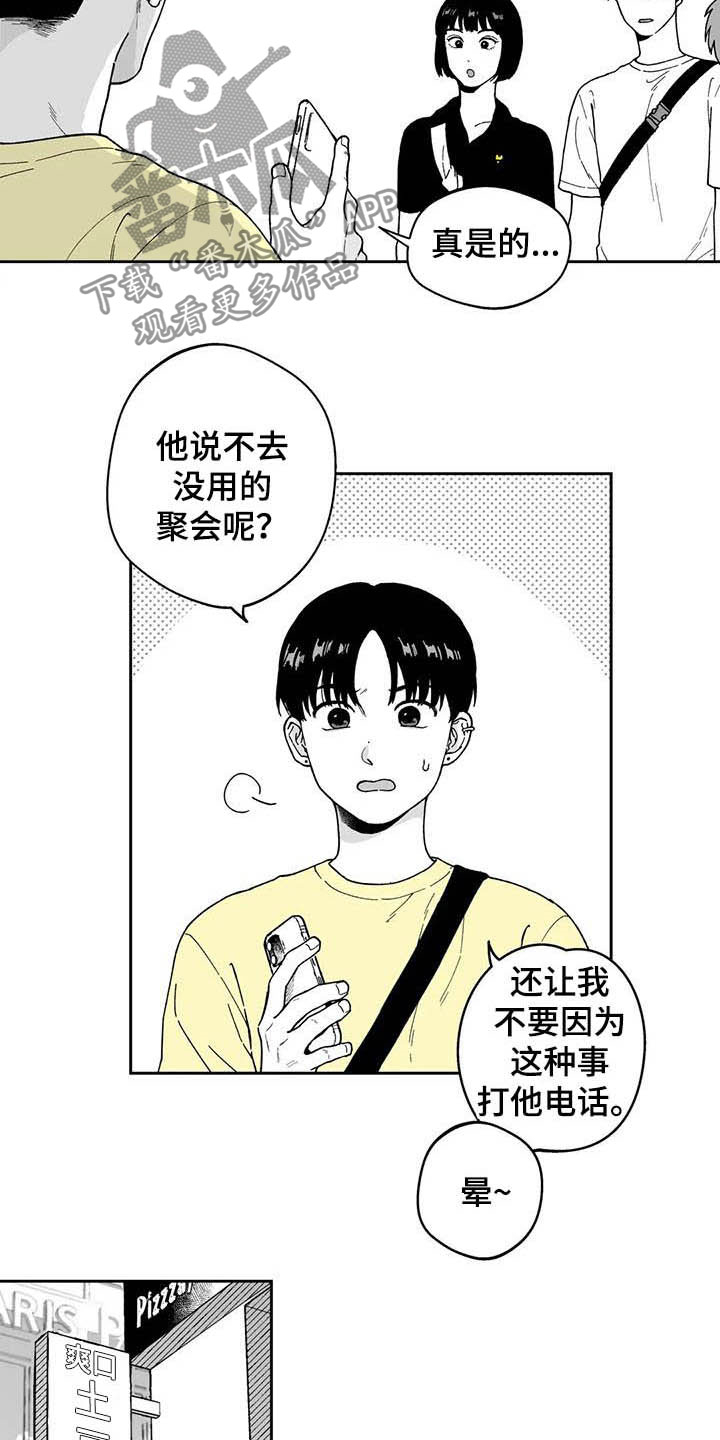 《遗失的戒指》第25章【第二季】保温杯 第3页
