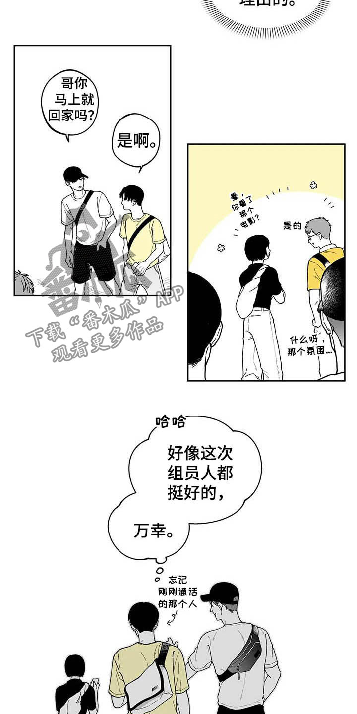 《遗失的戒指》第25章【第二季】保温杯 第5页