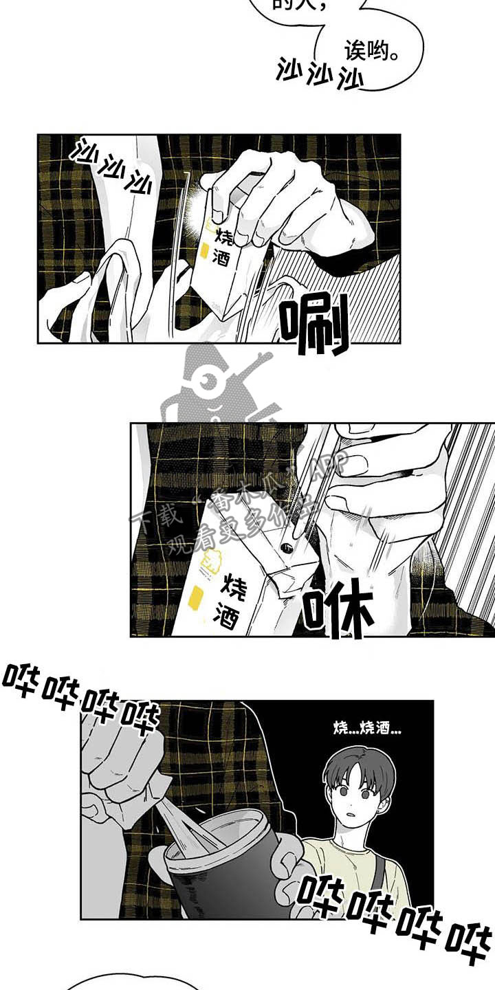 《遗失的戒指》第25章【第二季】保温杯 第8页