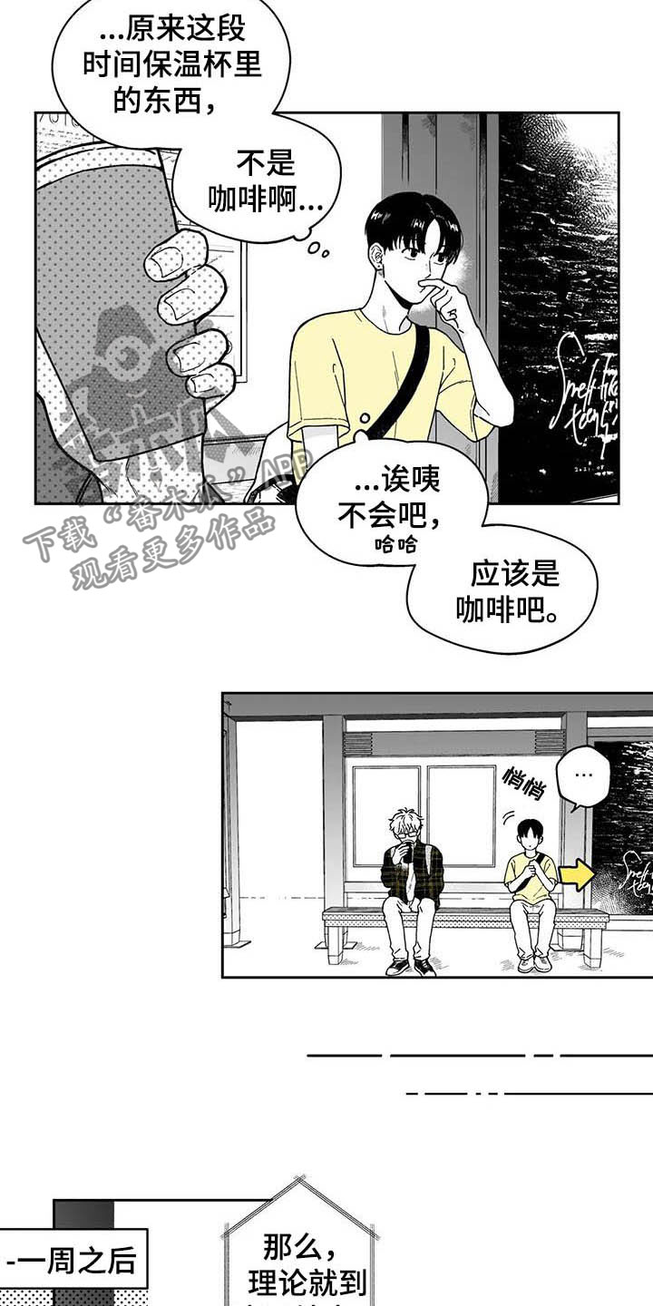 《遗失的戒指》第25章【第二季】保温杯 第9页