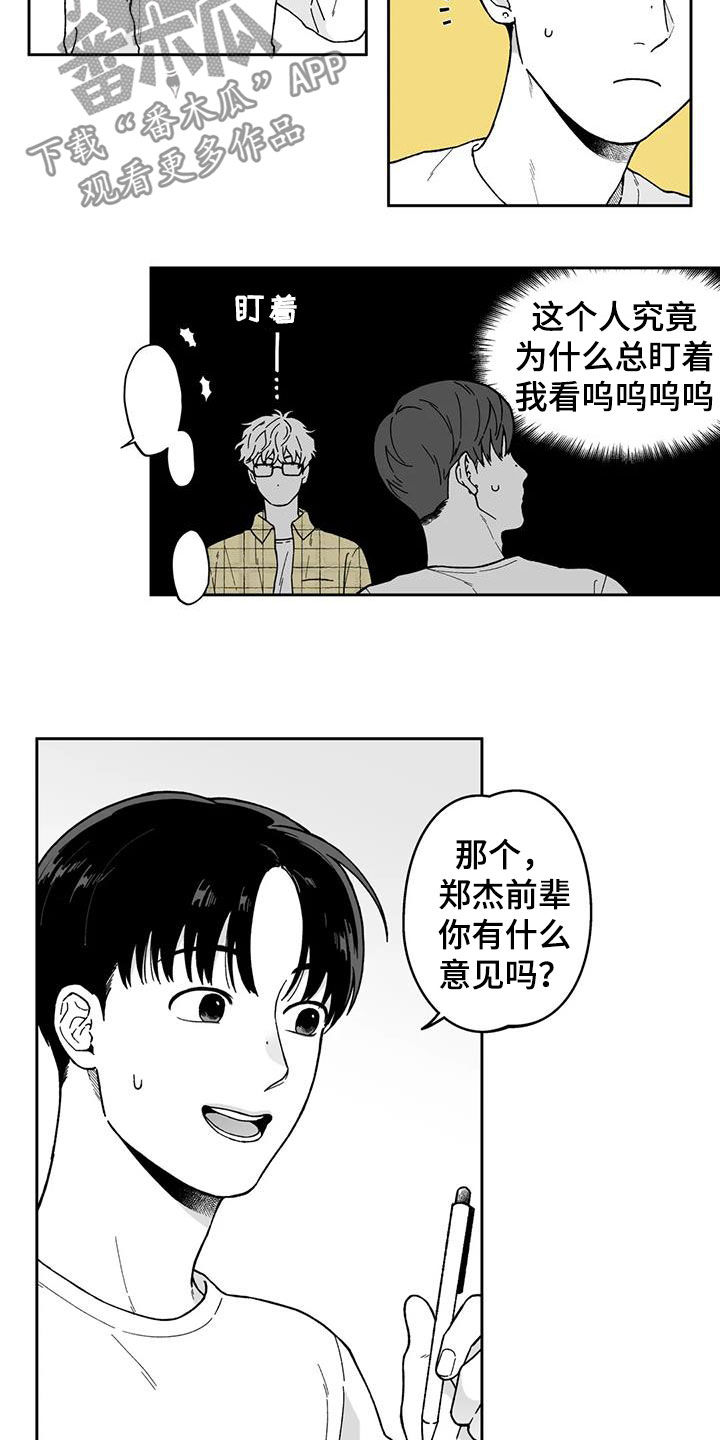 《遗失的戒指》第26章【第二季】一直盯着 第10页