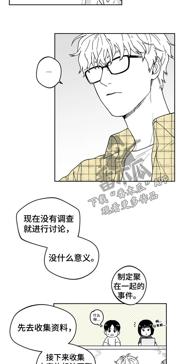 《遗失的戒指》第26章【第二季】一直盯着 第11页