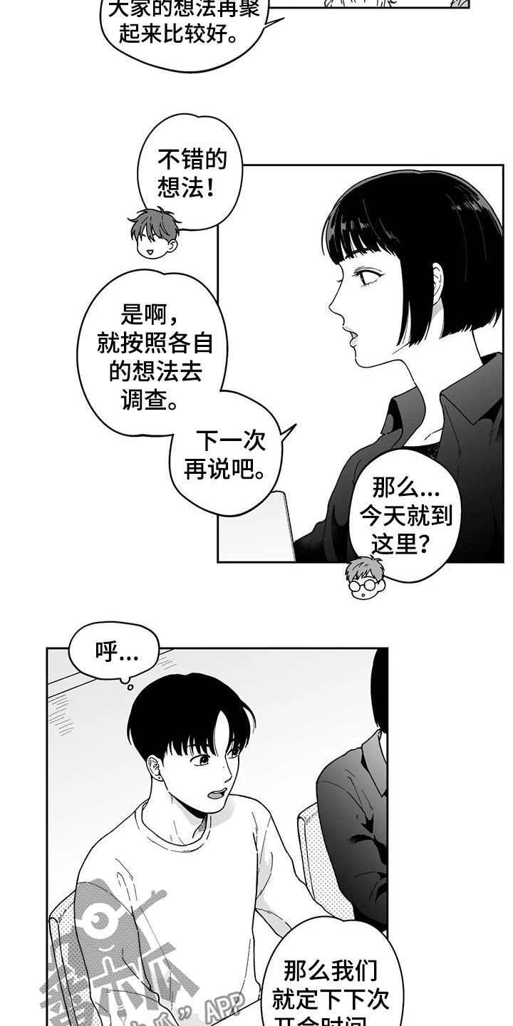 《遗失的戒指》第26章【第二季】一直盯着 第12页