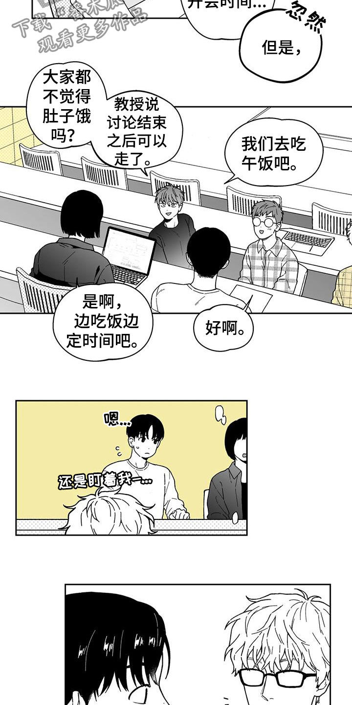 《遗失的戒指》第26章【第二季】一直盯着 第13页