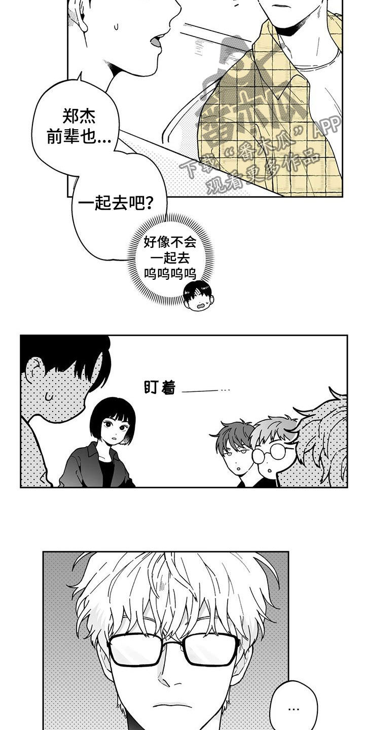 《遗失的戒指》第26章【第二季】一直盯着 第14页