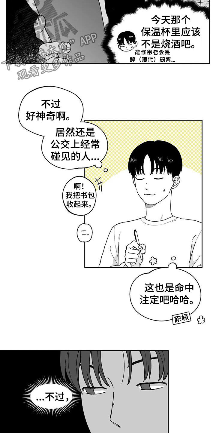《遗失的戒指》第26章【第二季】一直盯着 第4页