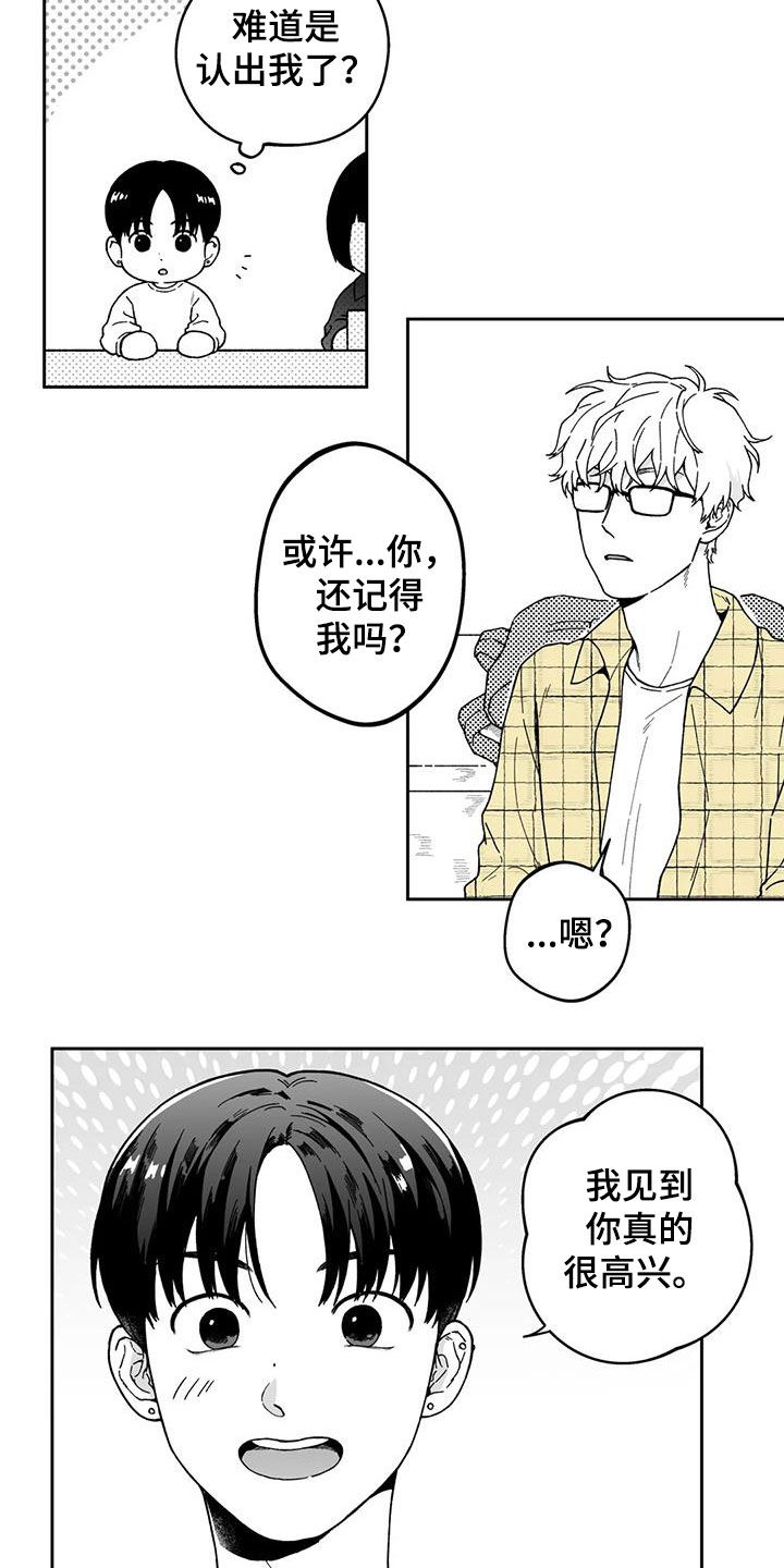 《遗失的戒指》第26章【第二季】一直盯着 第6页