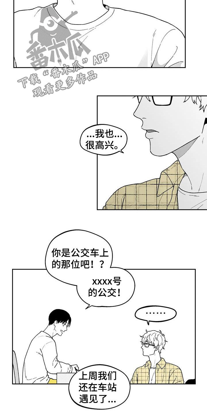 《遗失的戒指》第26章【第二季】一直盯着 第7页