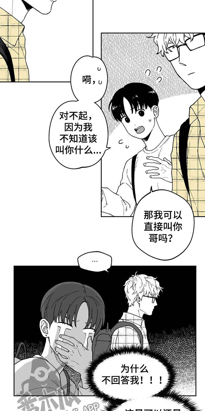 《遗失的戒指》第27章【第二季】耳洞 第11页