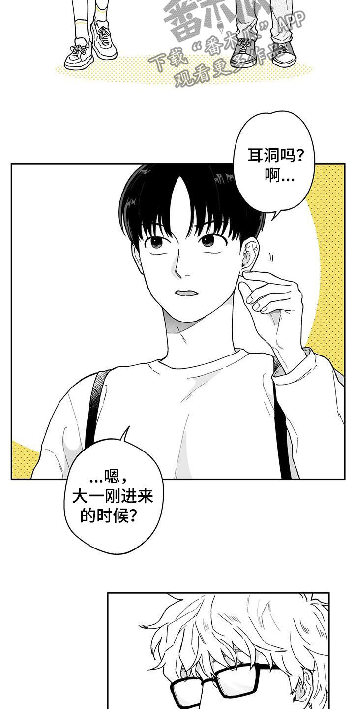 《遗失的戒指》第27章【第二季】耳洞 第13页