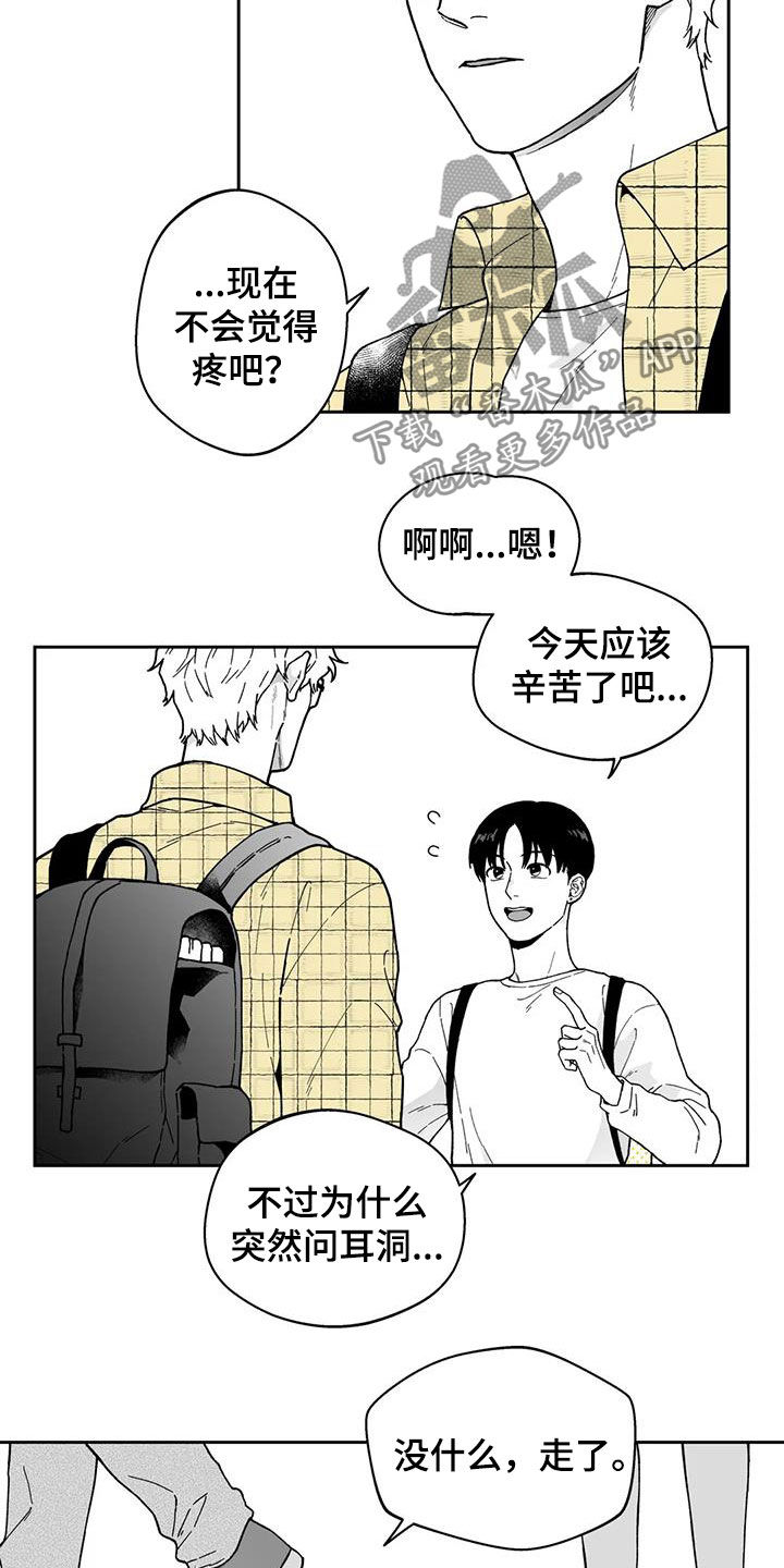 《遗失的戒指》第27章【第二季】耳洞 第14页