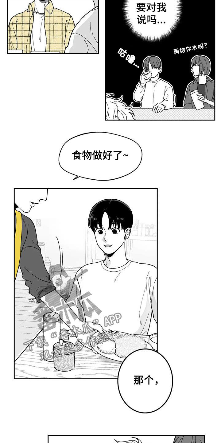 《遗失的戒指》第27章【第二季】耳洞 第2页