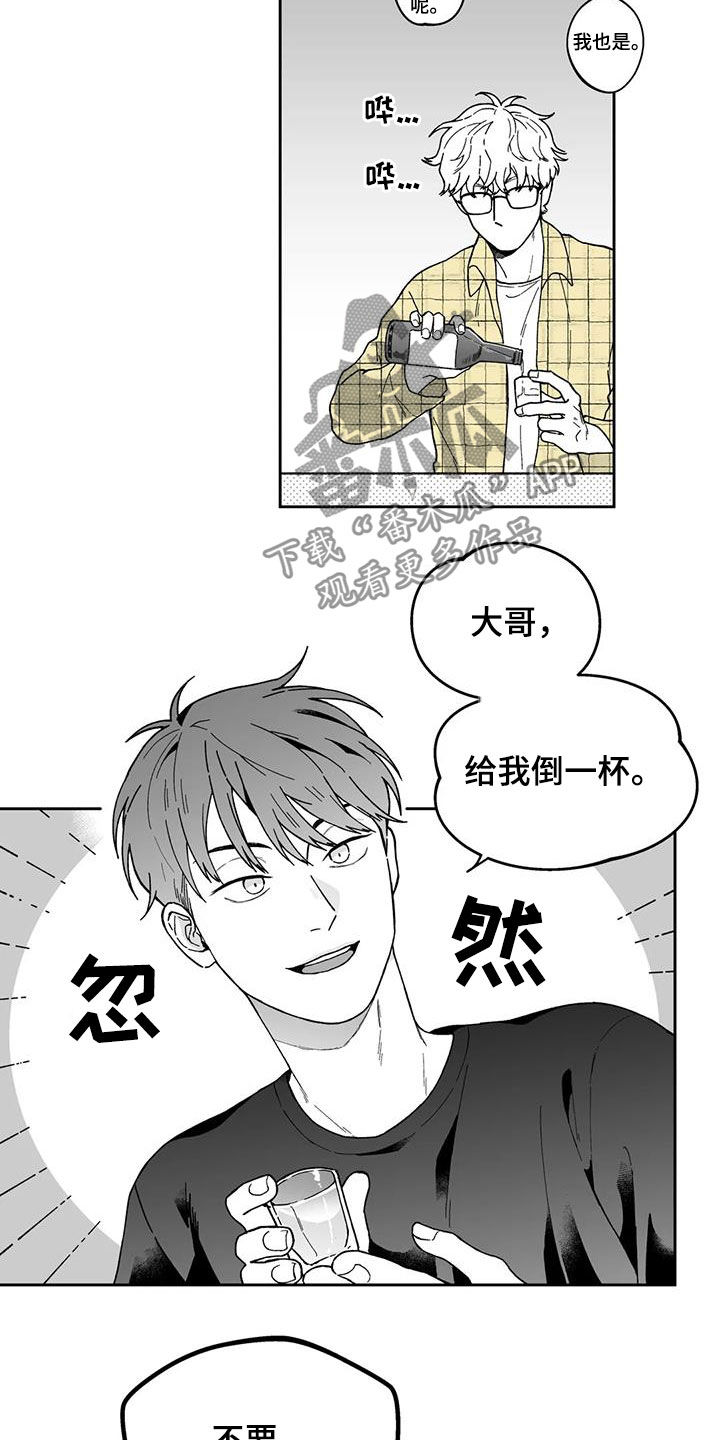 《遗失的戒指》第27章【第二季】耳洞 第4页
