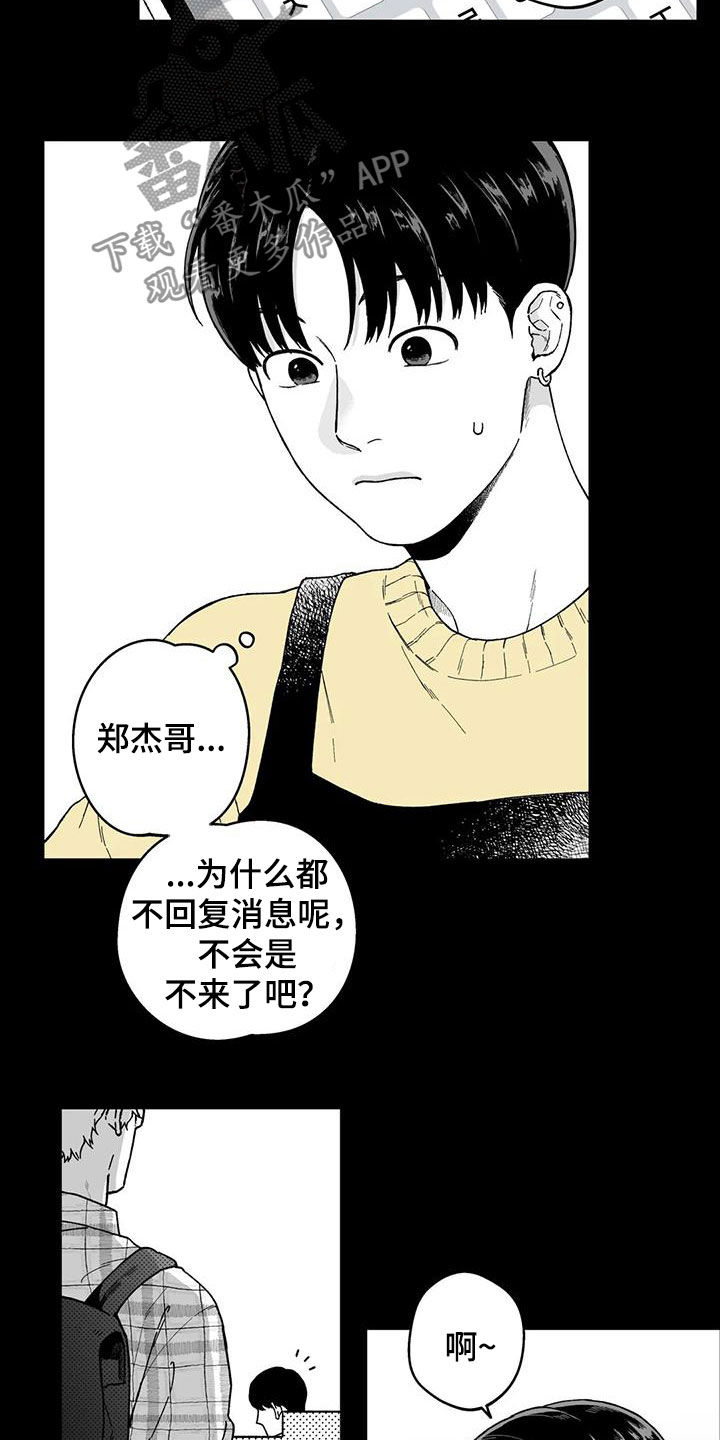 《遗失的戒指》第28章【第二季】再聚 第6页