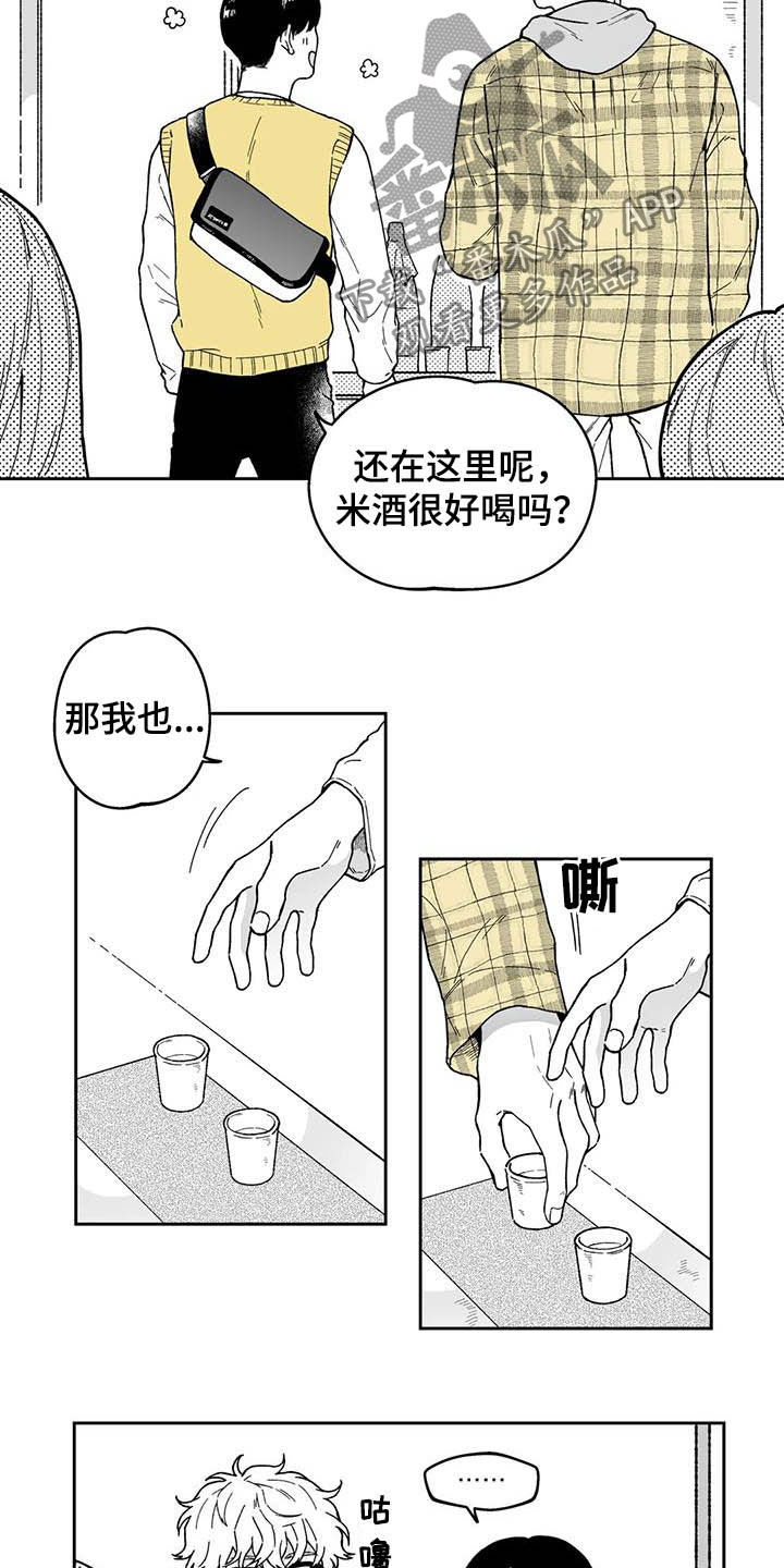 《遗失的戒指》第30章【第二季】眼镜 第11页