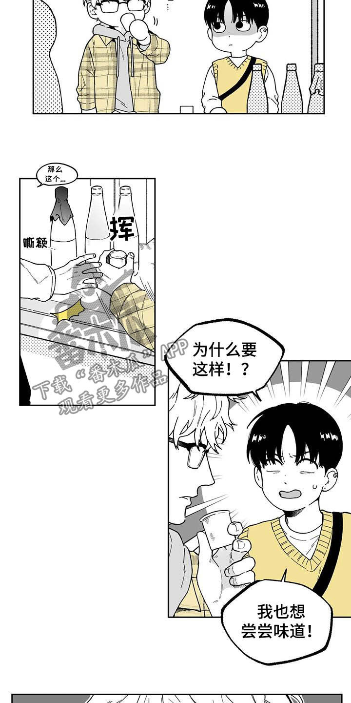 《遗失的戒指》第30章【第二季】眼镜 第12页