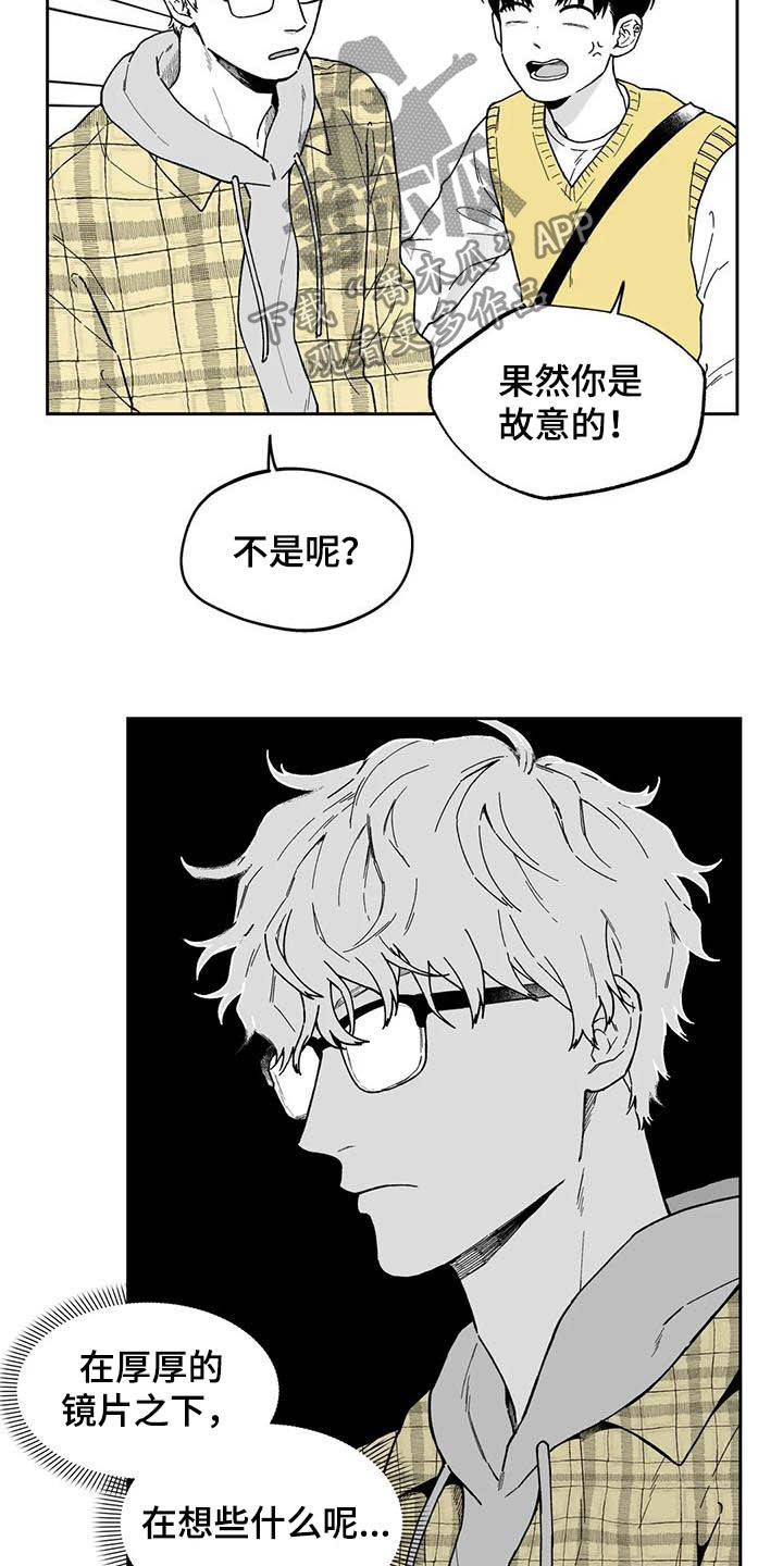 《遗失的戒指》第30章【第二季】眼镜 第14页