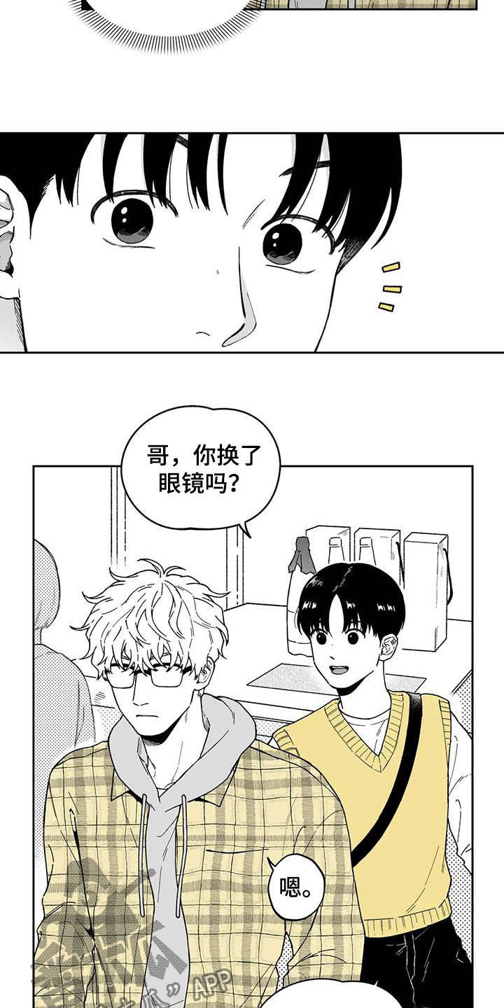 《遗失的戒指》第30章【第二季】眼镜 第15页