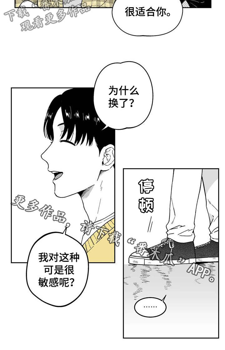 《遗失的戒指》第30章【第二季】眼镜 第16页