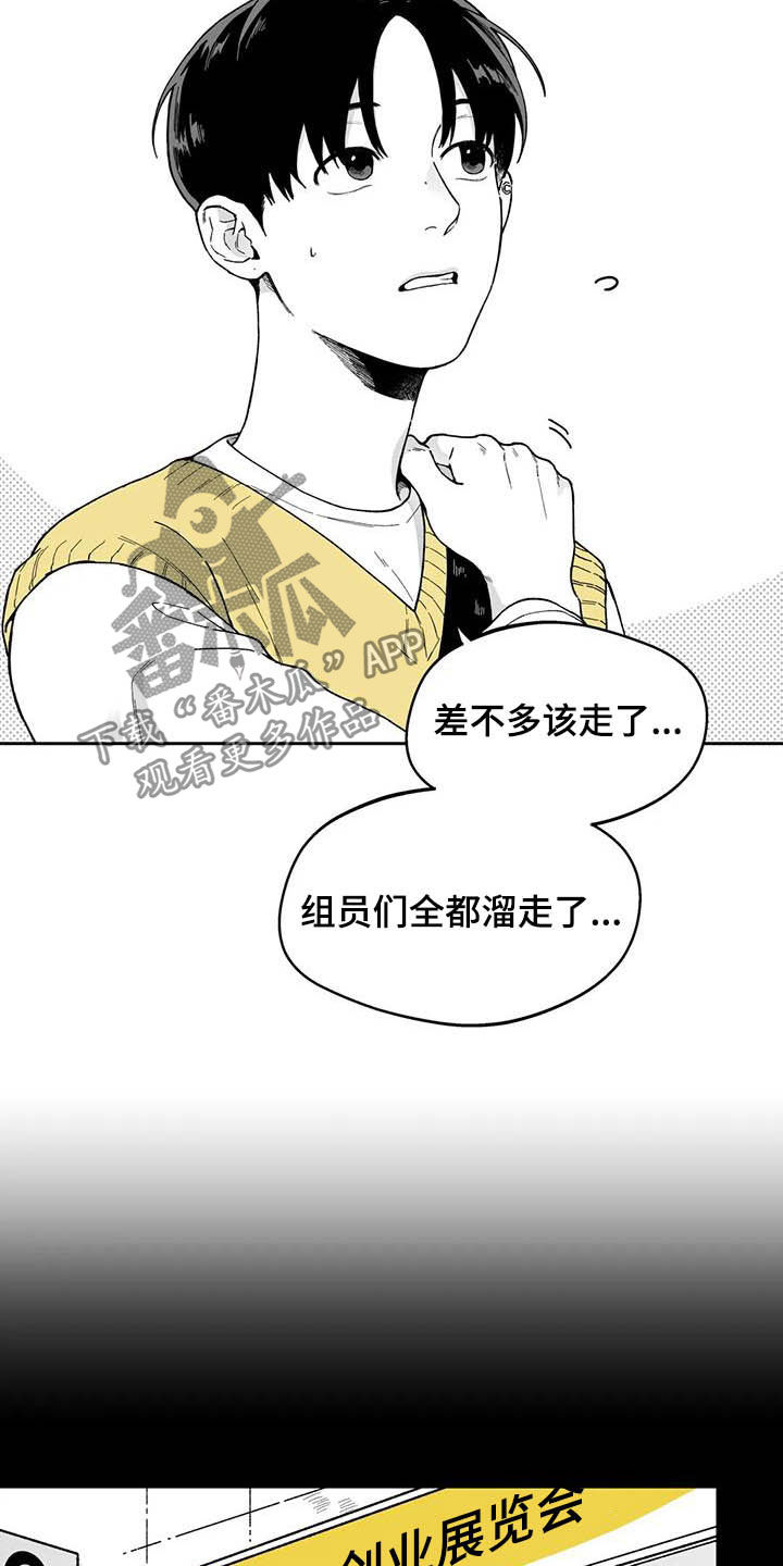 《遗失的戒指》第30章【第二季】眼镜 第4页