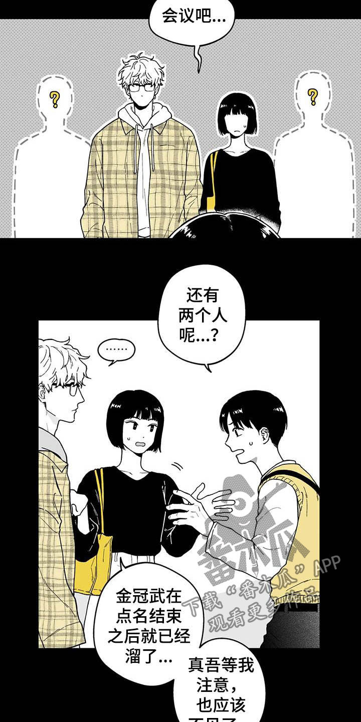 《遗失的戒指》第30章【第二季】眼镜 第7页