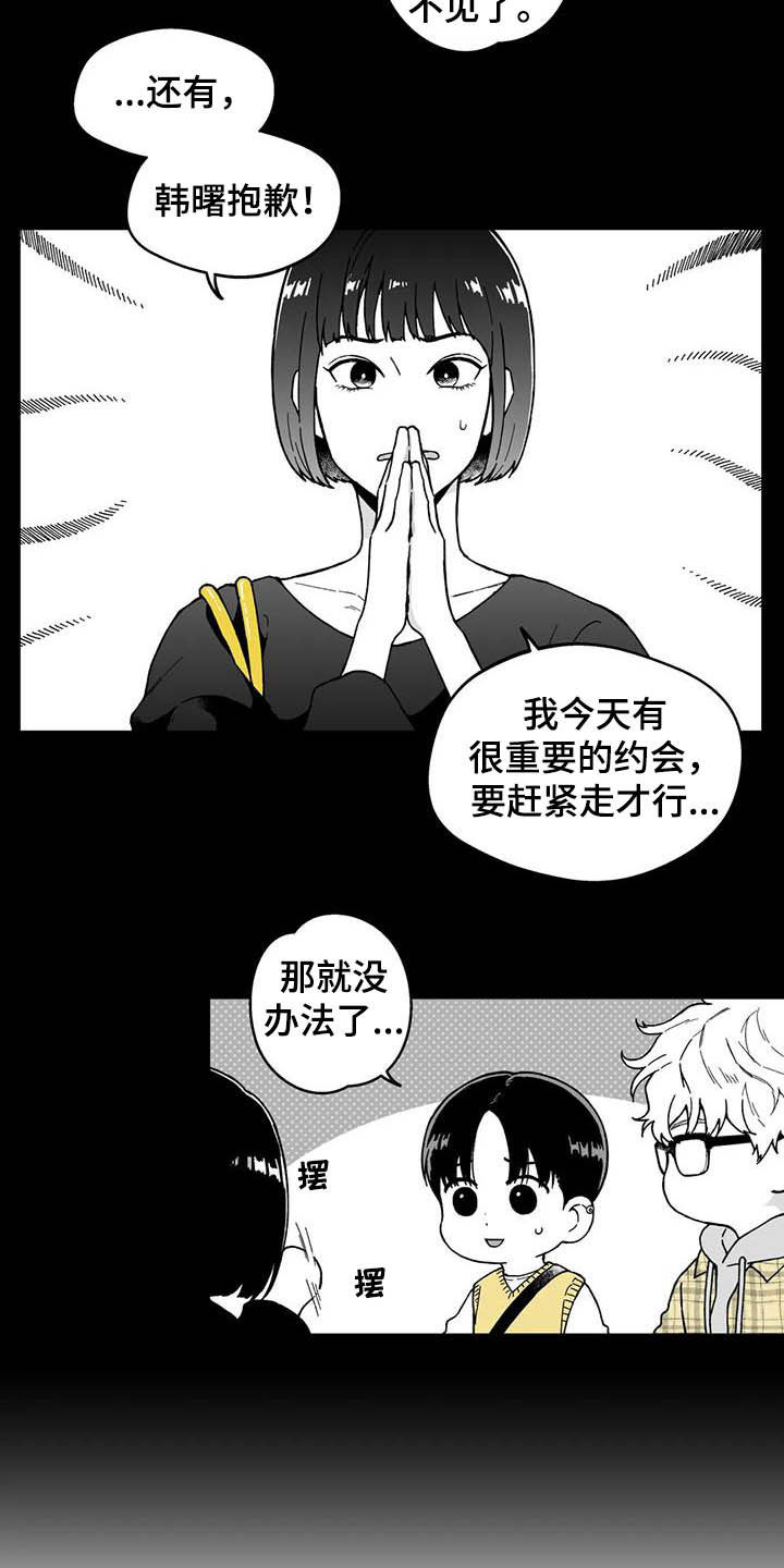 《遗失的戒指》第30章【第二季】眼镜 第8页