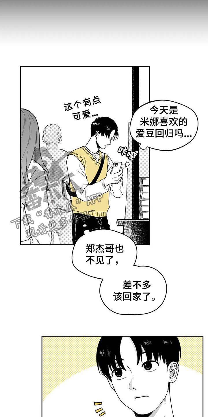 《遗失的戒指》第30章【第二季】眼镜 第9页