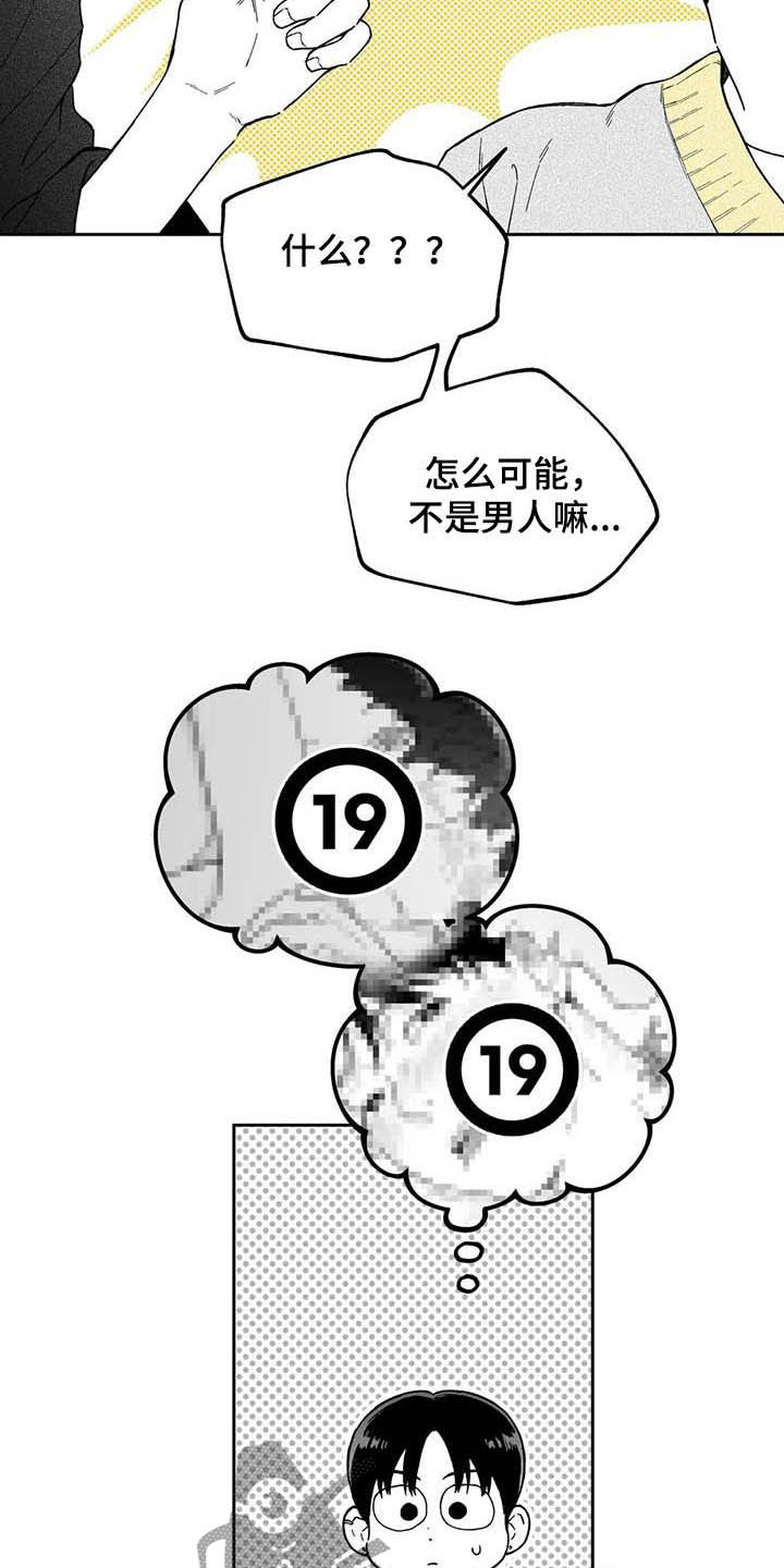 《遗失的戒指》第33章【第二季】美男 第2页