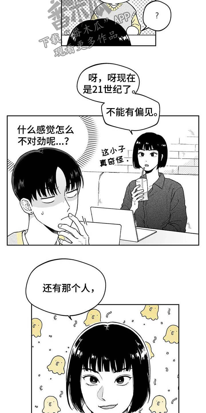 《遗失的戒指》第33章【第二季】美男 第3页