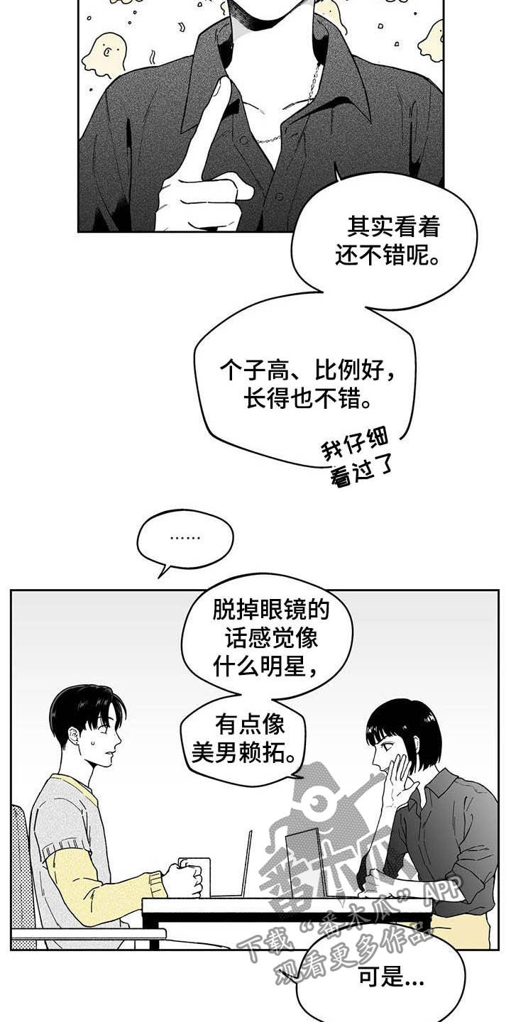 《遗失的戒指》第33章【第二季】美男 第4页