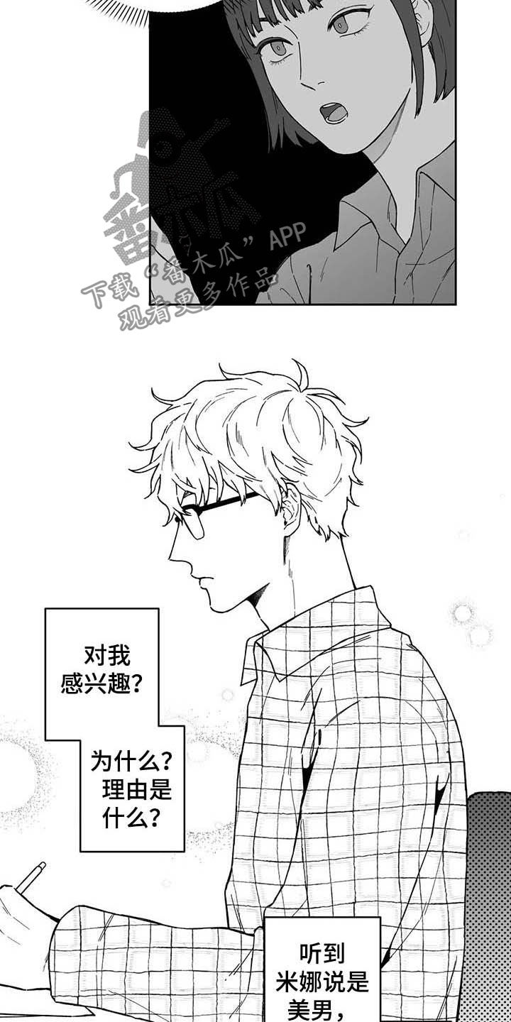 《遗失的戒指》第33章【第二季】美男 第6页