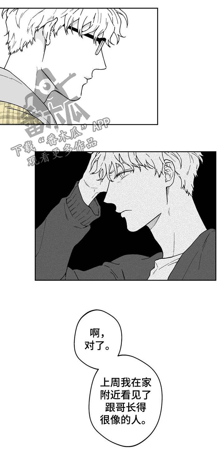 《遗失的戒指》第31章【第二季】长得很像的人 第2页