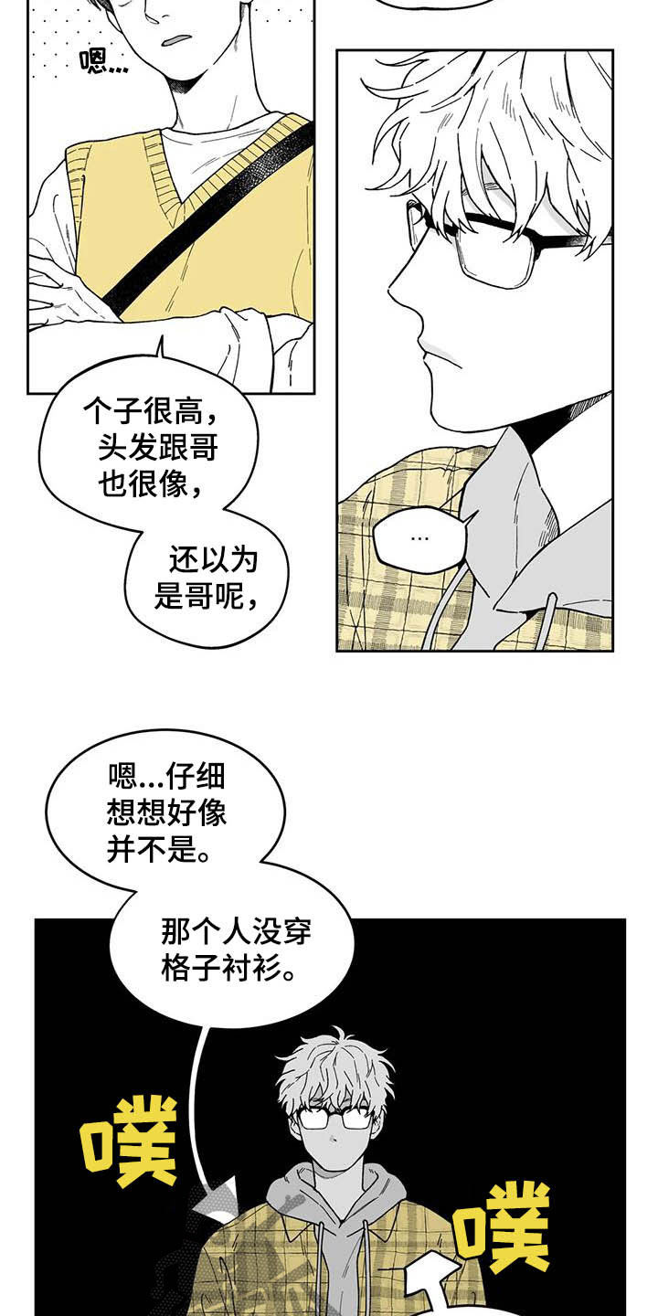 《遗失的戒指》第31章【第二季】长得很像的人 第4页