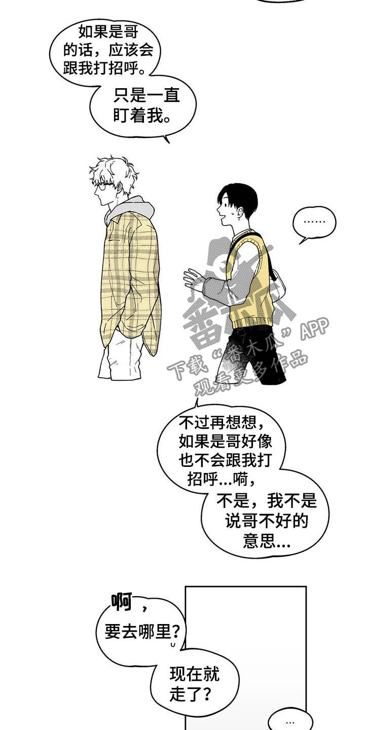 《遗失的戒指》第31章【第二季】长得很像的人 第6页