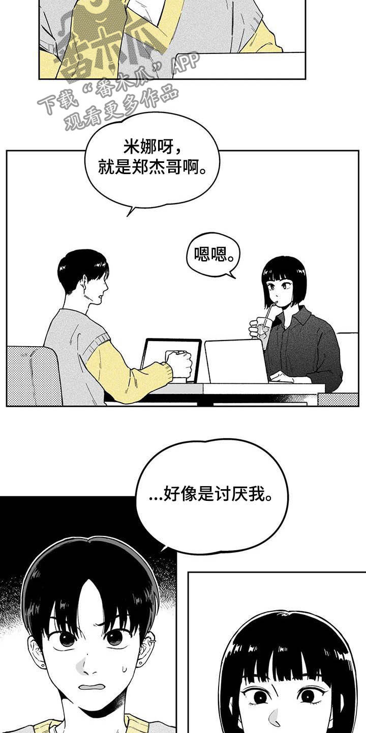 《遗失的戒指》第32章【第二季】他讨厌我 第10页