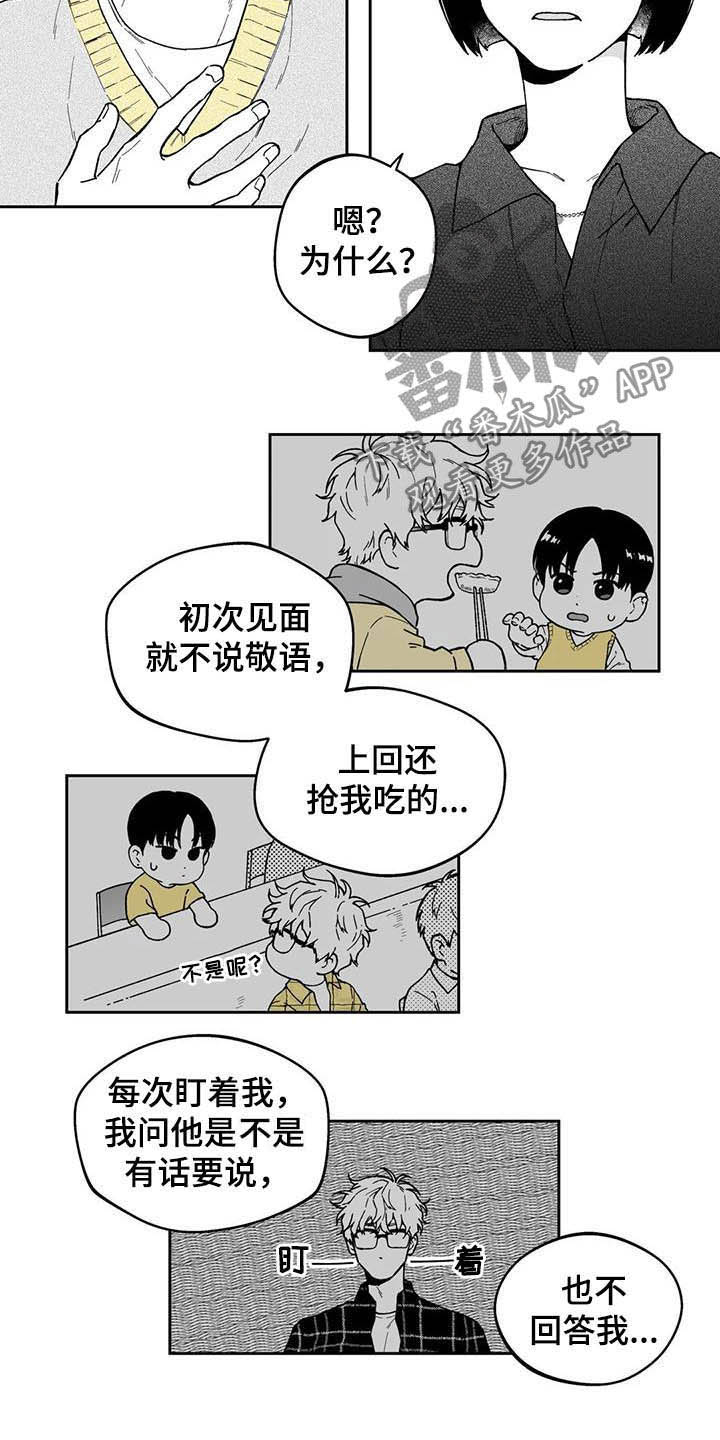《遗失的戒指》第32章【第二季】他讨厌我 第11页