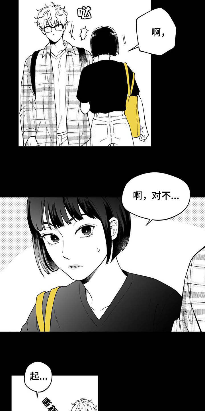 《遗失的戒指》第32章【第二季】他讨厌我 第14页